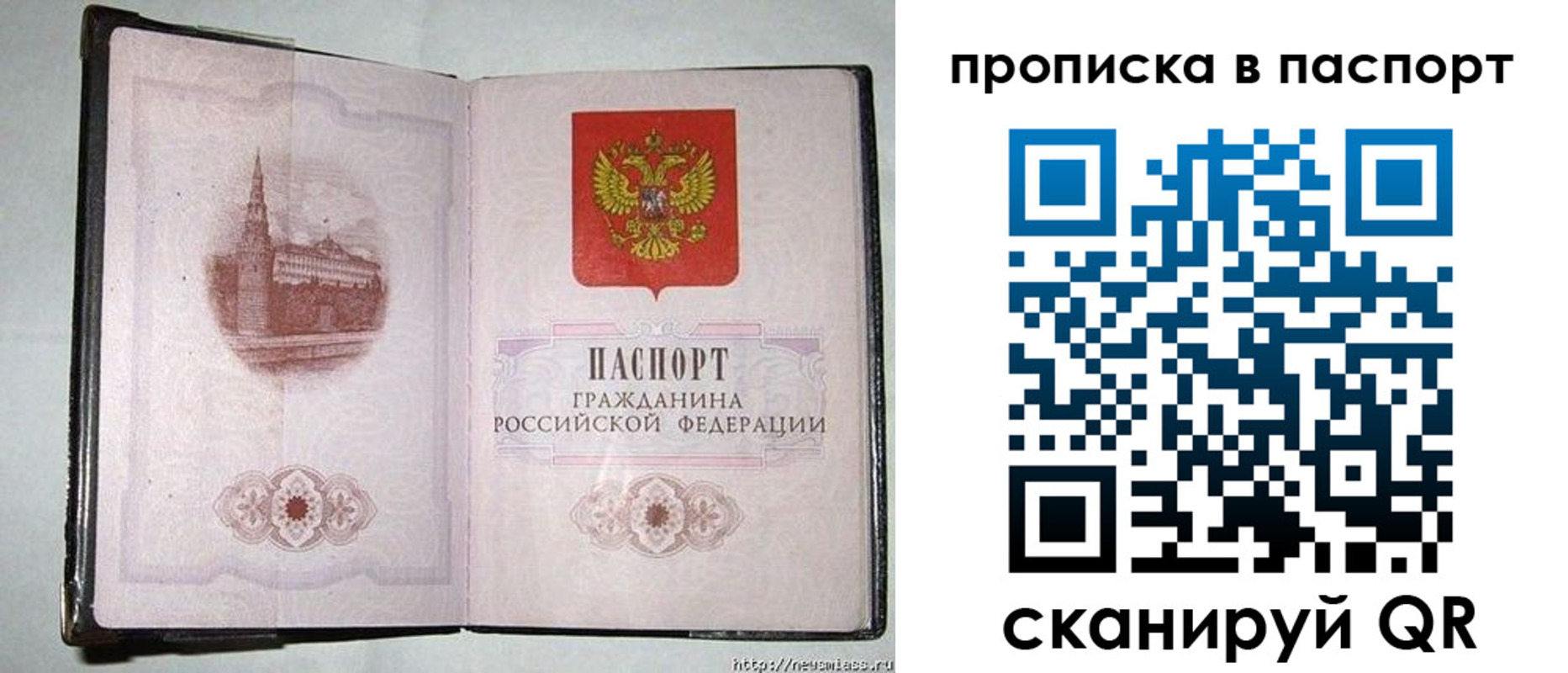 прописка штамп в Белоозёрском