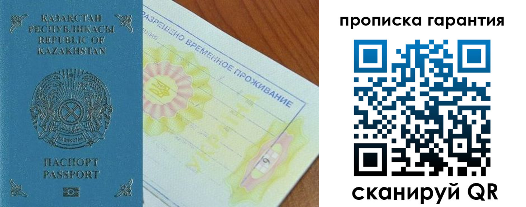 временная регистрация гарантия в Белоозёрском